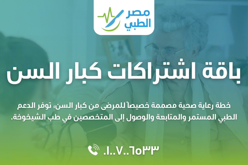 باقة اشتراكات كبار السن