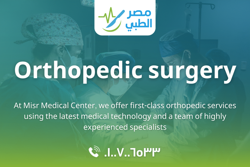 Orthopedic Surgery